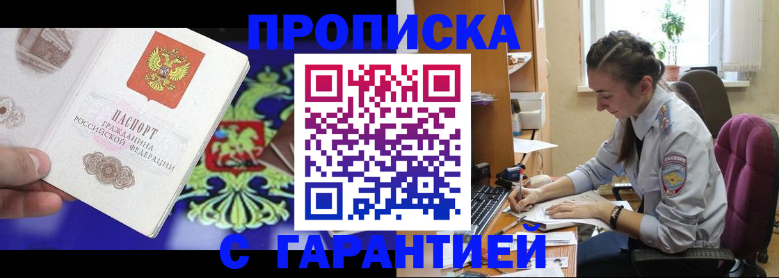 прописка штамп в Канаше