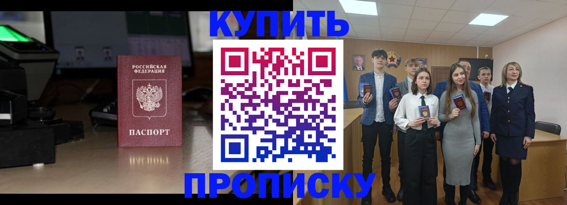 временная регистрация для школы в Канаше