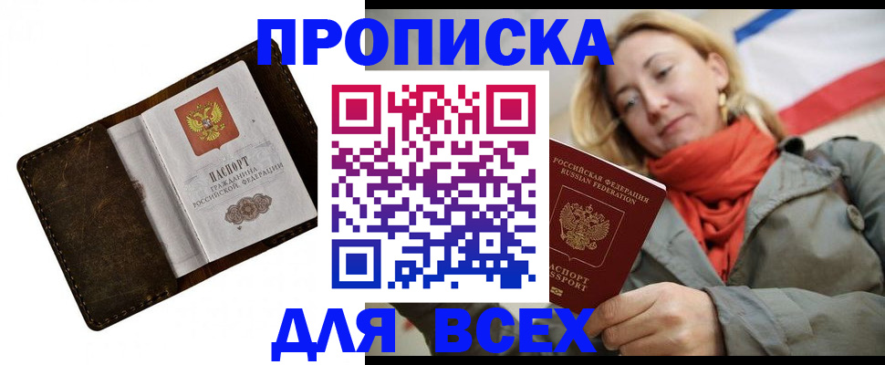 прописка в квартире в Канаше
