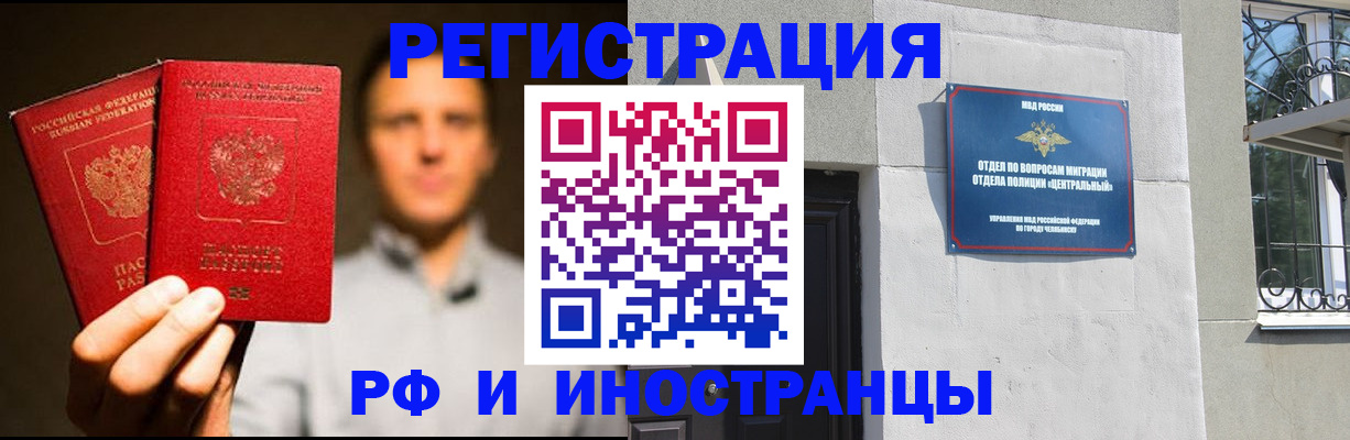 прописка иностранных граждан в Канаше