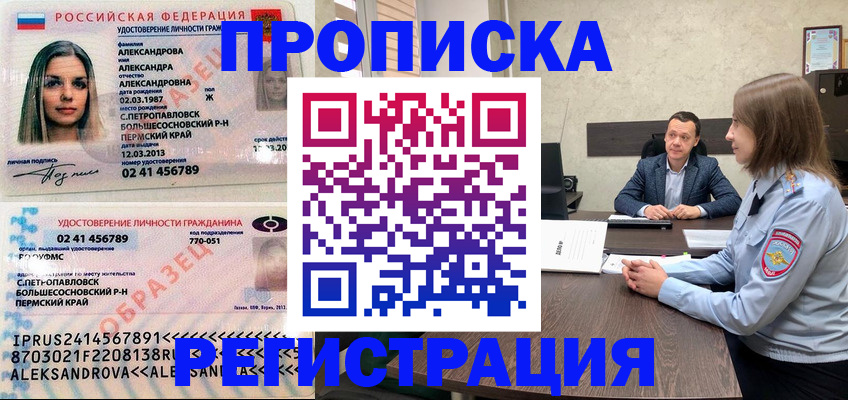 прописка штамп в Канаше